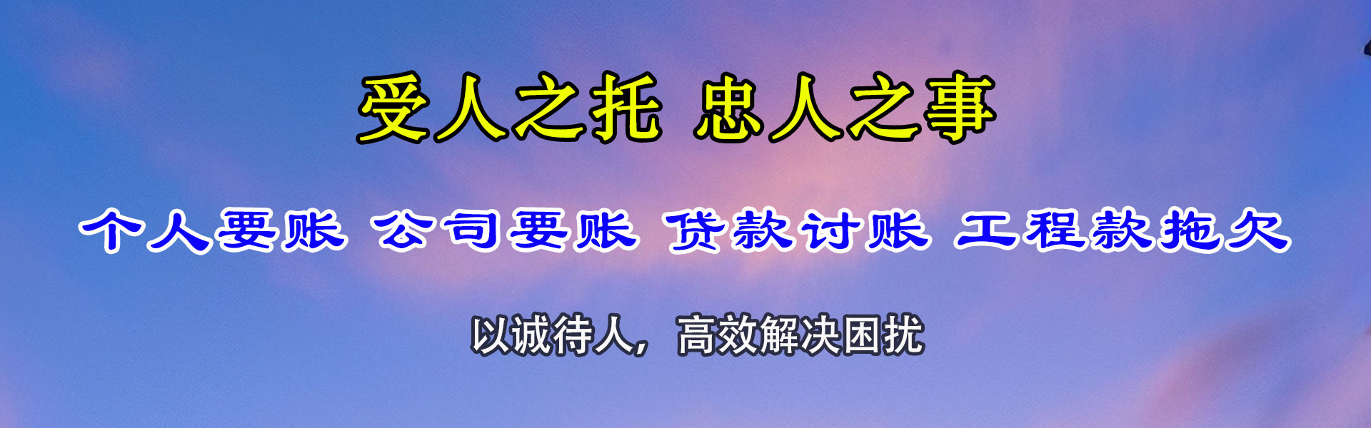 寿宁要帐公司
