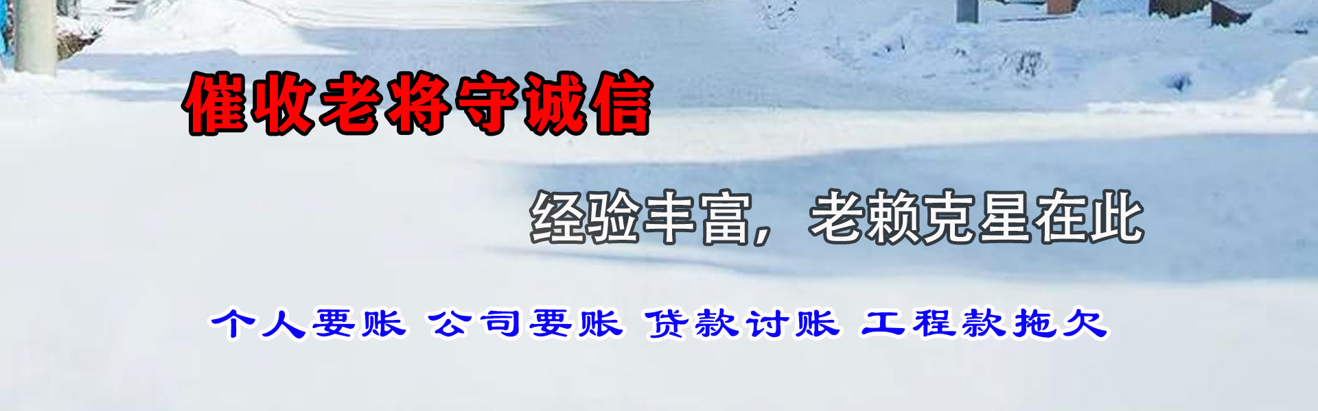 寿宁要账公司